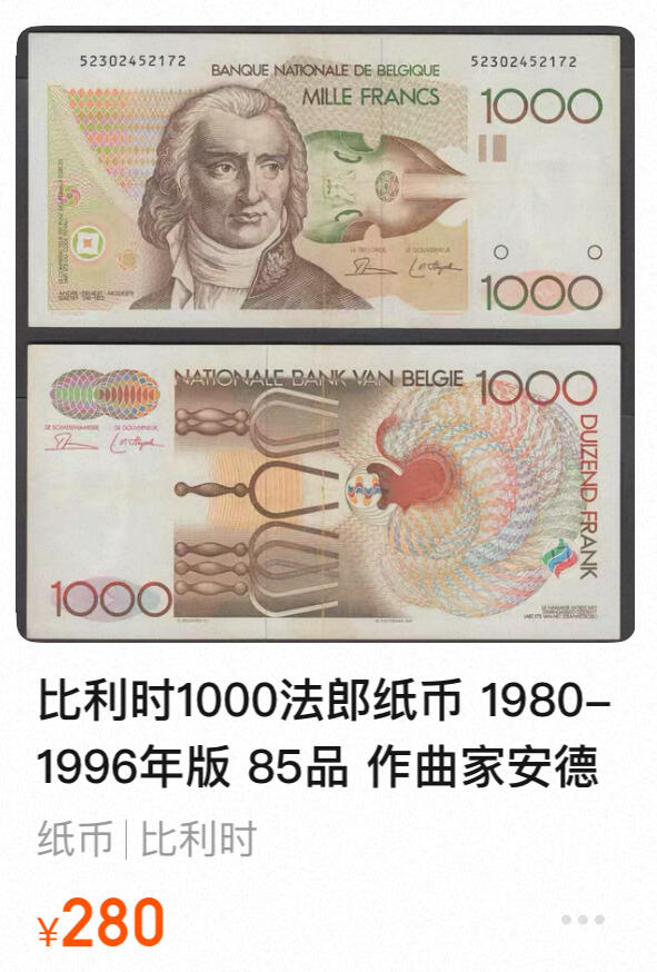 回流0119 比利时1980–1998年版1000法郎纸币