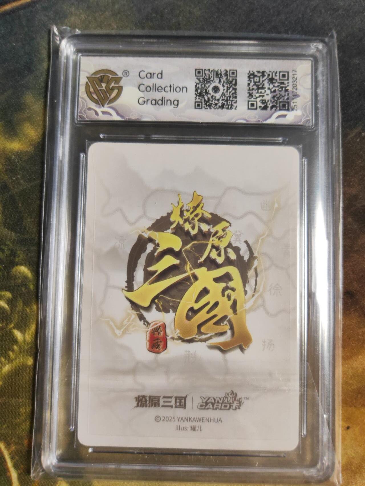 阳大大卡牌拍卖第94期（持续收拍品，周五晚上九点截拍，进群福利早知道） 【10星】燎原三国 龙骧虎跃 罐儿 小乔 B 浮雕折光217