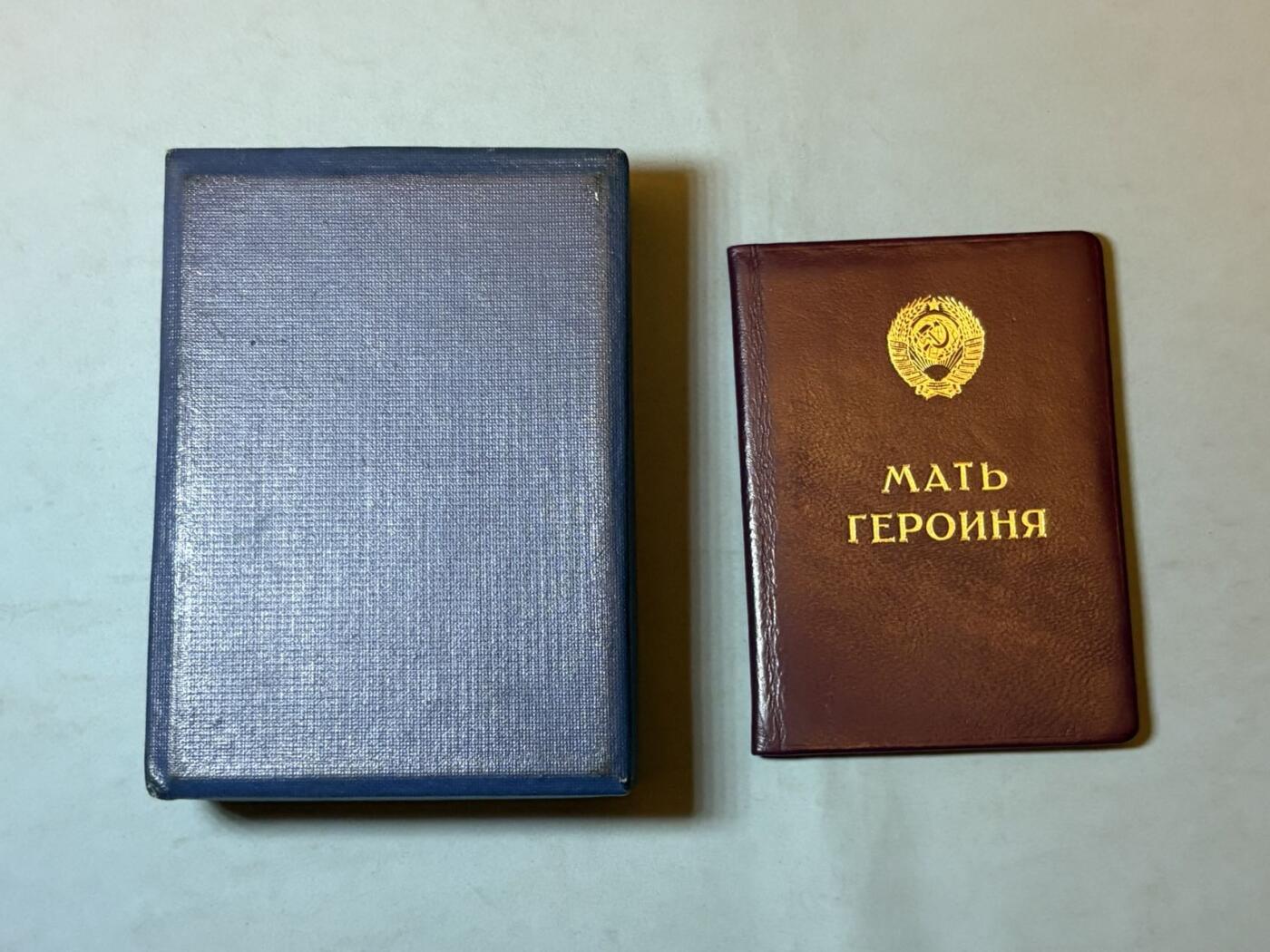 盛世勋华——号角文化勋章邮票专场拍卖第299期 苏联英雄母亲勋章大小证书一套， 均带原盒 1982年12月24日授予Эгамуродовой Шодмон同志 瓦西里·库兹涅佐夫签名