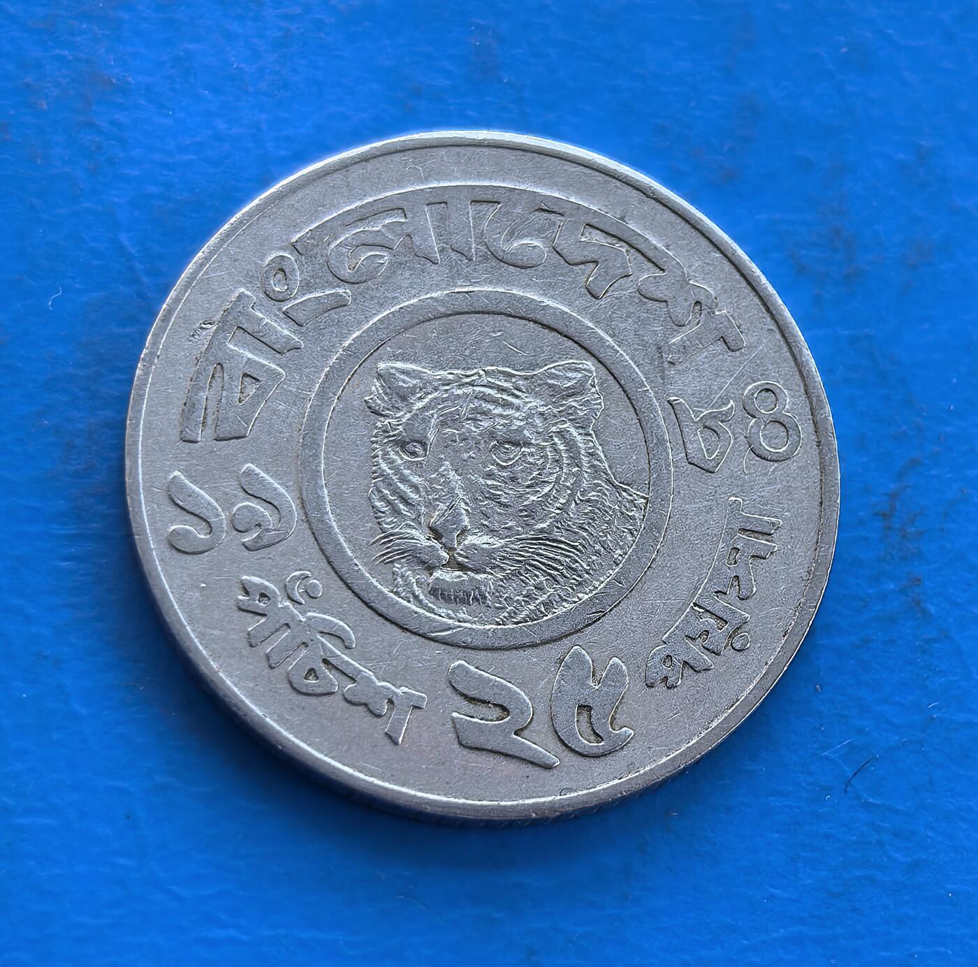 外国优质银币南亚香港苏联等专场，周六九点倒数截拍，满百包邮，持续收拍 孟加拉国老虎头流通币，正面是国徽图案：水纹之上的莲花，搭配星星、飞鸟与麦穗纹饰，象征国家的农业根基与美好愿景；背面是孟加拉虎头像，辅以孟加拉语面值与铭文，展现本土珍稀物种，温润的金属质感沉淀着时代气息，是兼具文化价值与收藏意义的币种。