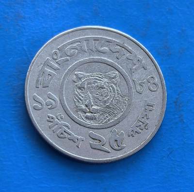 外国优质银币南亚香港苏联等专场，周六九点倒数截拍，满百包邮，持续收拍 - 孟加拉国老虎头流通币，正面是国徽图案：水纹之上的莲花，搭配星星、飞鸟与麦穗纹饰，象征国家的农业根基与美好愿景；背面是孟加拉虎头像，辅以孟加拉语面值与铭文，展现本土珍稀物种，温润的金属质感沉淀着时代气息，是兼具文化价值与收藏意义的币种。