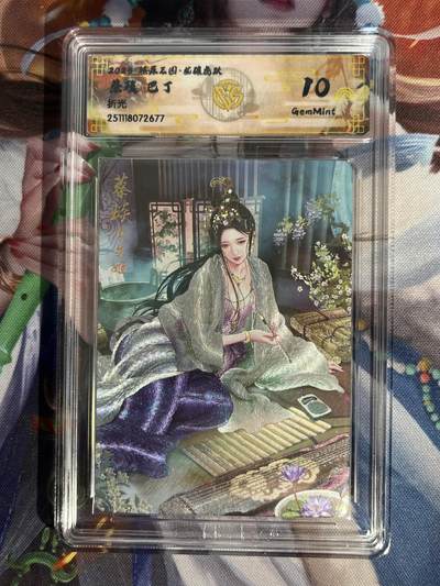 欢迎送拍、零成本上架，释放现金流，合理分配上拍卡品 - 【折光】巴丁 蔡琰10g 焱卡文化&燎原三国 龙骧虎跃