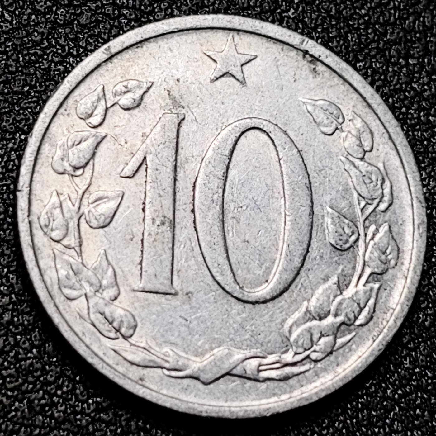 泉币菌-第169场- 精品福利场 捷克斯洛伐克1962年10赫勒铝制硬币 22毫米 1.18克