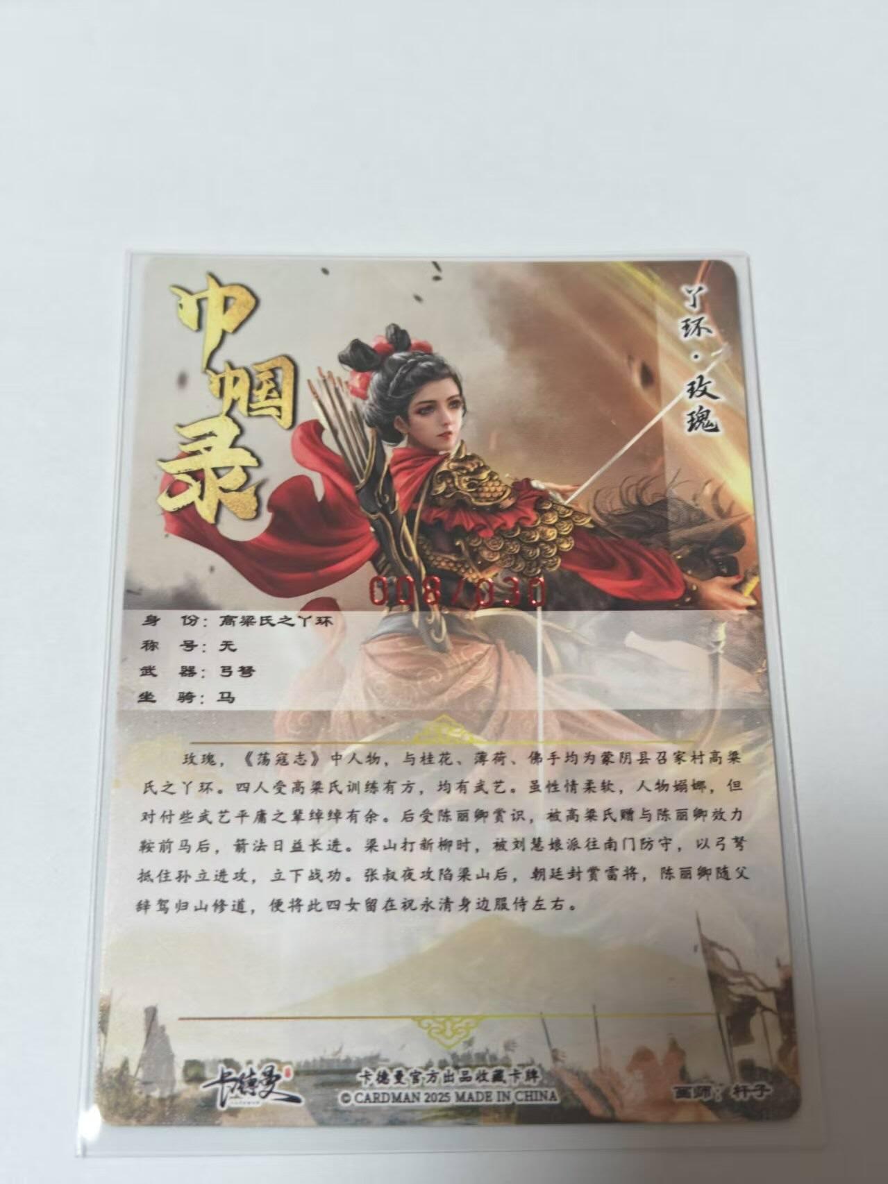 满200包邮！！龙虎卡牌-七二场（满200元包邮，无佣金，每周六结拍，欢迎送拍） 【亲签 编号08】粗闪卡 卡德曼 杆子巾帼水浒完结篇 -丫环玫瑰