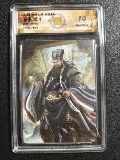 天玑星卡拍第162期《1.19周一截拍》持续收拍收评中 满赠卡需备注 - 焱卡文化 燎原三国 巴丁 董卓 29/50 折光 CCG10