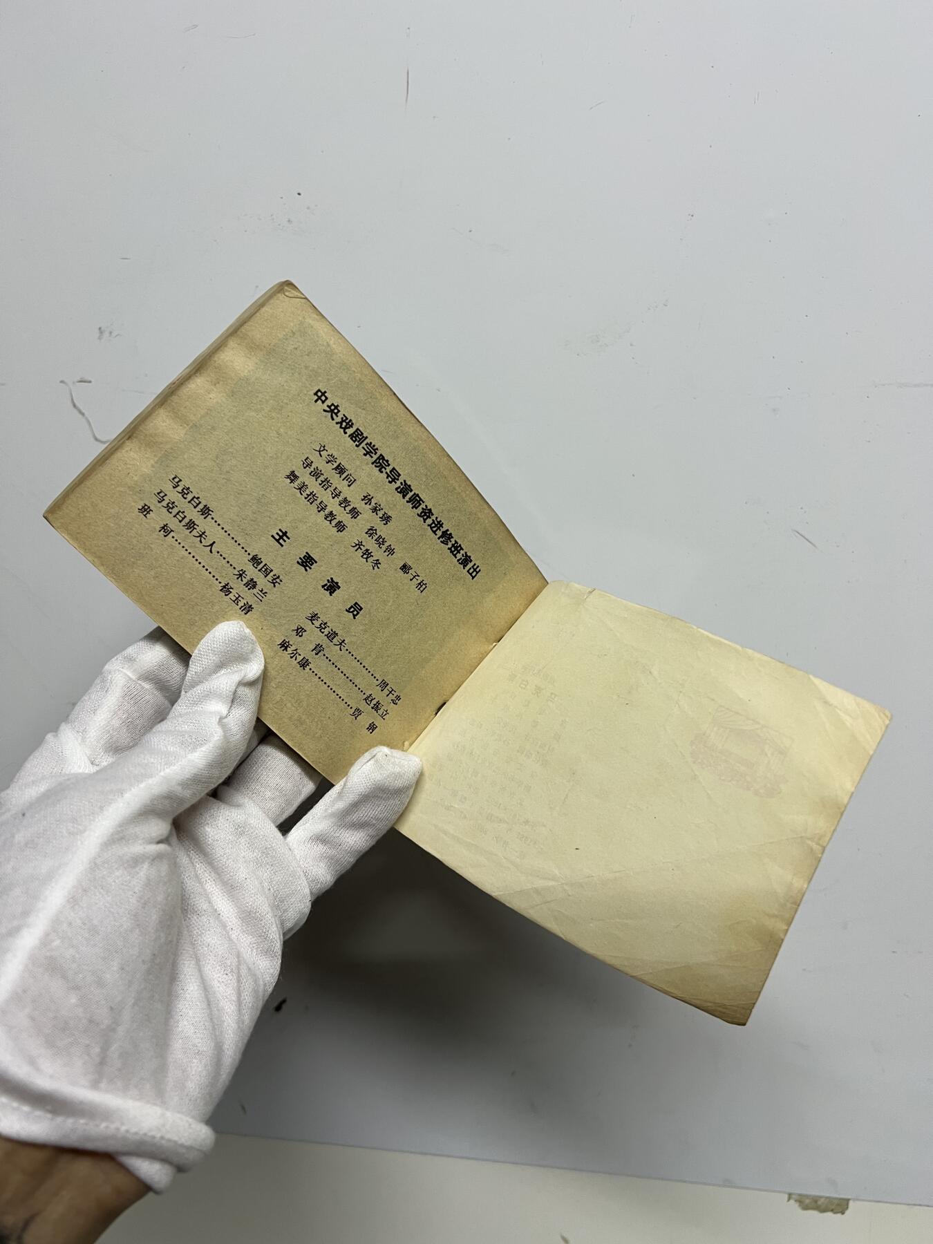 零元拍：小人书《马克白斯》1981年第一版，宝文堂出版，品相如图。品相不错