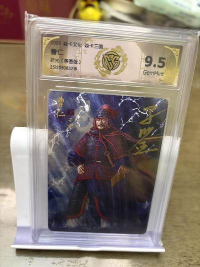 秋萤阁第42期 (1月17号周六晚上20点截拍，欢迎竞拍)  - 【亲签】燎原三国 黄子鉴三国 曹仁 9.5