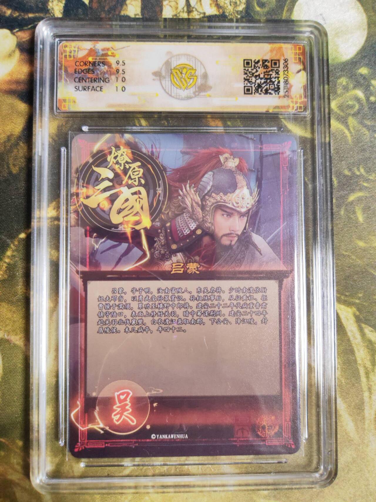 阳大大卡牌拍卖第94期（持续收拍品，周五晚上九点截拍，进群福利早知道） 【10分折光】燎原三国 龙骧虎跃 巴丁 吕蒙 306