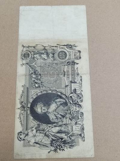 PCAI钱币  15-712  纸币票据邮票专场 - 沙俄币