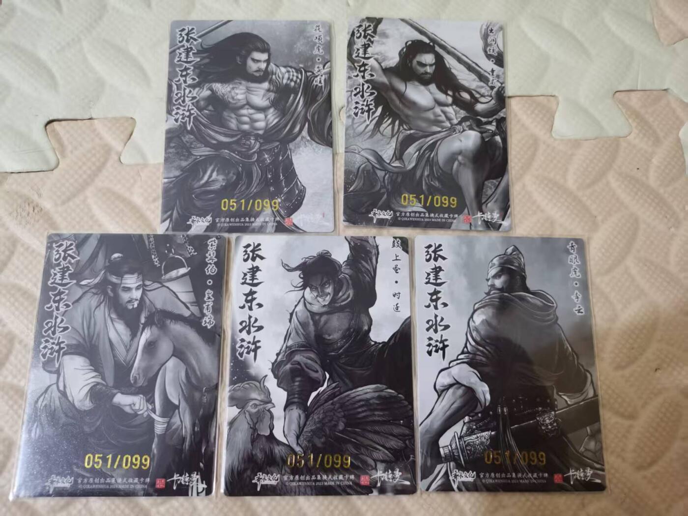 光影卡牌第28期，各家亲签，各家套卡，持续收拍品 张建东水浒，水墨粗闪5张，同编号51/99