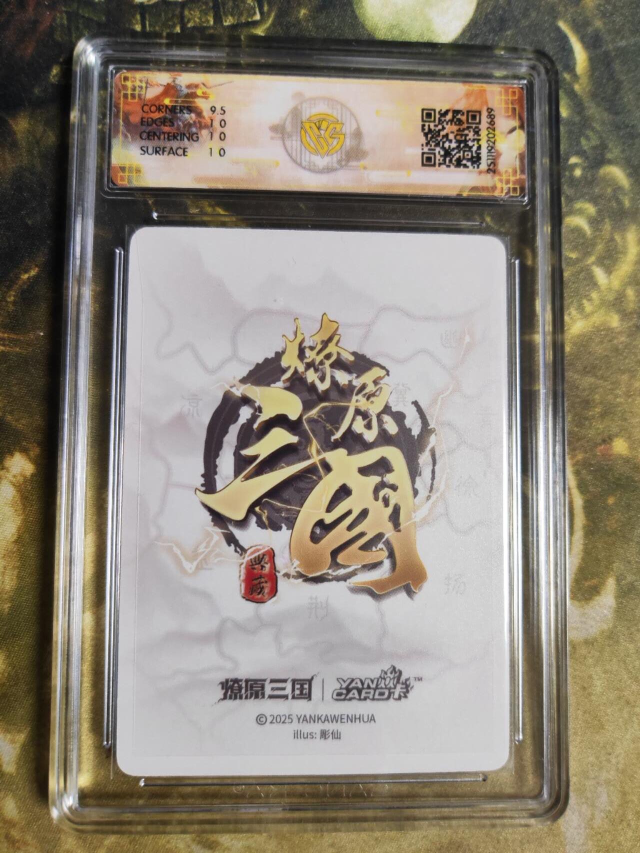 阳大大卡牌拍卖第94期（持续收拍品，周五晚上九点截拍，进群福利早知道） 【浮雕折光】燎原三国 龙骧虎跃 彫仙 小乔 689