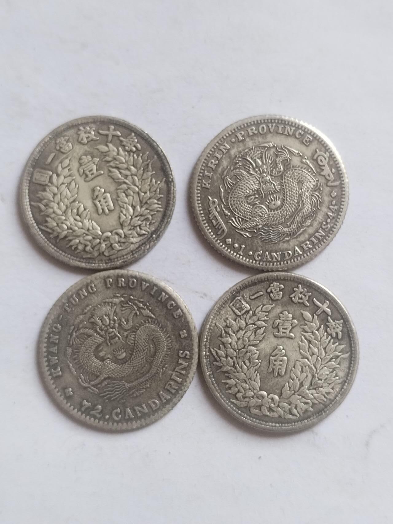 硬币 纪念币 评级币 小硬币四枚。