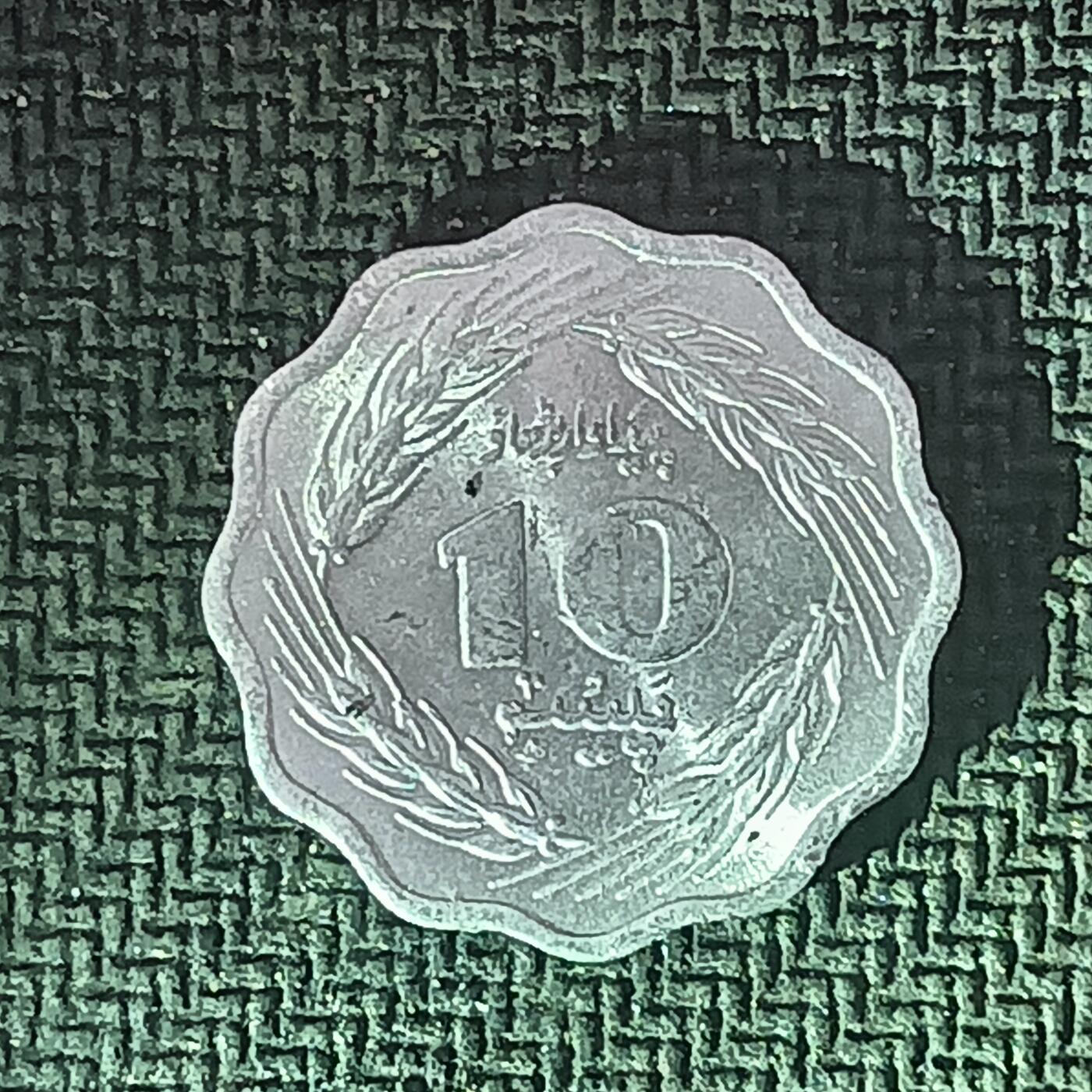 逸泉钱币2026B邻国花钱世界钱币纪念币章B第四场1-400B 121巴基斯坦10派沙