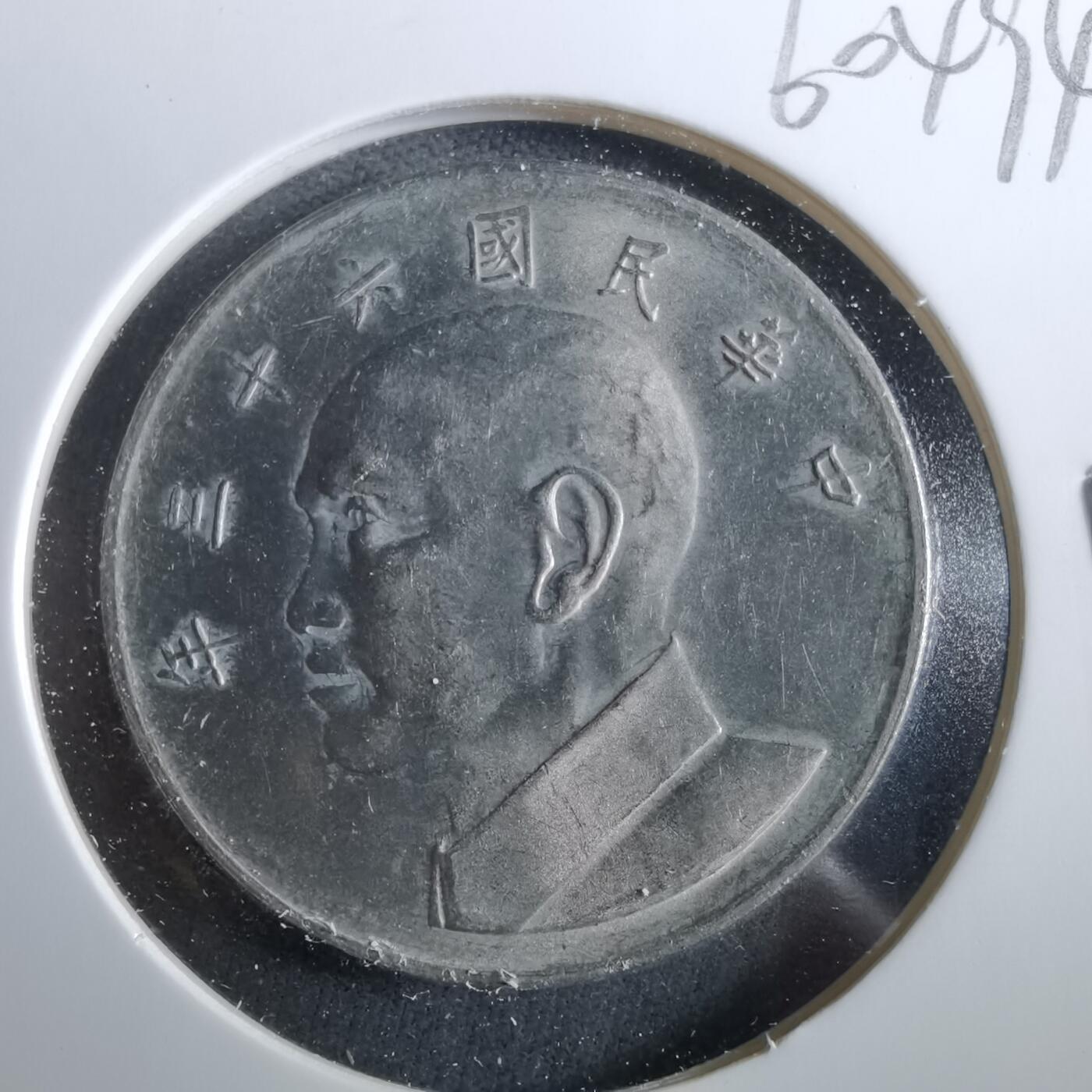 沼泽如烟--第960场 民国六十三年五元