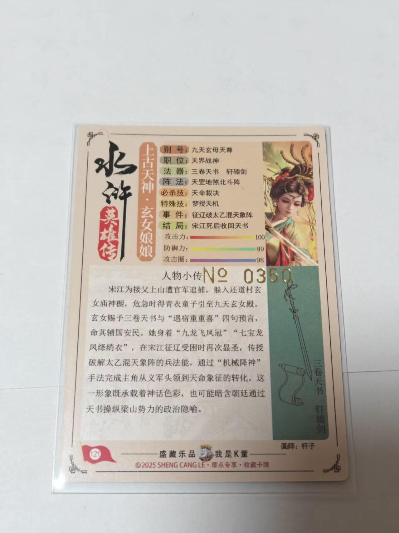 满200包邮！！龙虎卡牌-七二场（满200元包邮，无佣金，每周六结拍，欢迎送拍） 【亲签 编号350】流沙粗闪  道义水浒特卡 杆子-九天玄女