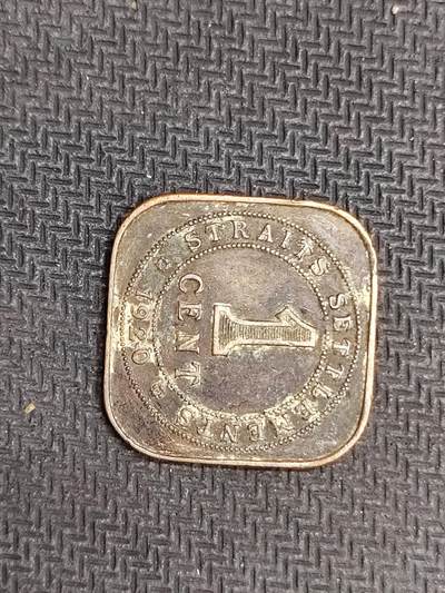 逸泉钱币2026C世界钱币纪念币专场第二组C1-400件 - 201英属马来西亚方形1分