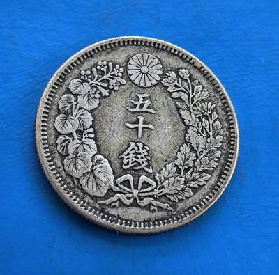 外国优质银币南亚香港苏联等专场，周六九点倒数截拍，满百包邮，持续收拍 - 日本明治四十年五十钱银币，正面是旭日纹与樱花环图案，象征日本近代化进程；背面为 “五十钱” 字样与菊花纹、花叶环绕，承载明治维新时期的货币史，银质包浆温润，兼具历史纪念与收藏价值。
