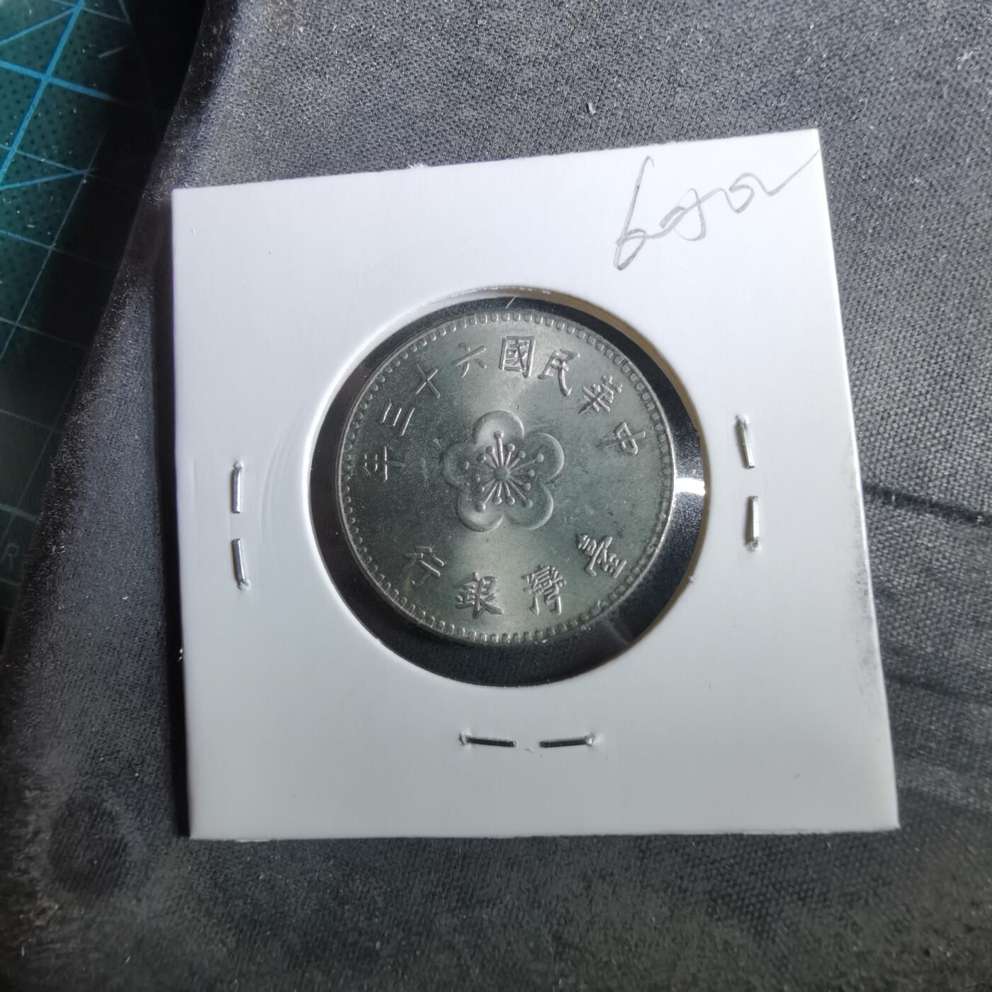 沼泽如烟--第960场 民国六十三年一元