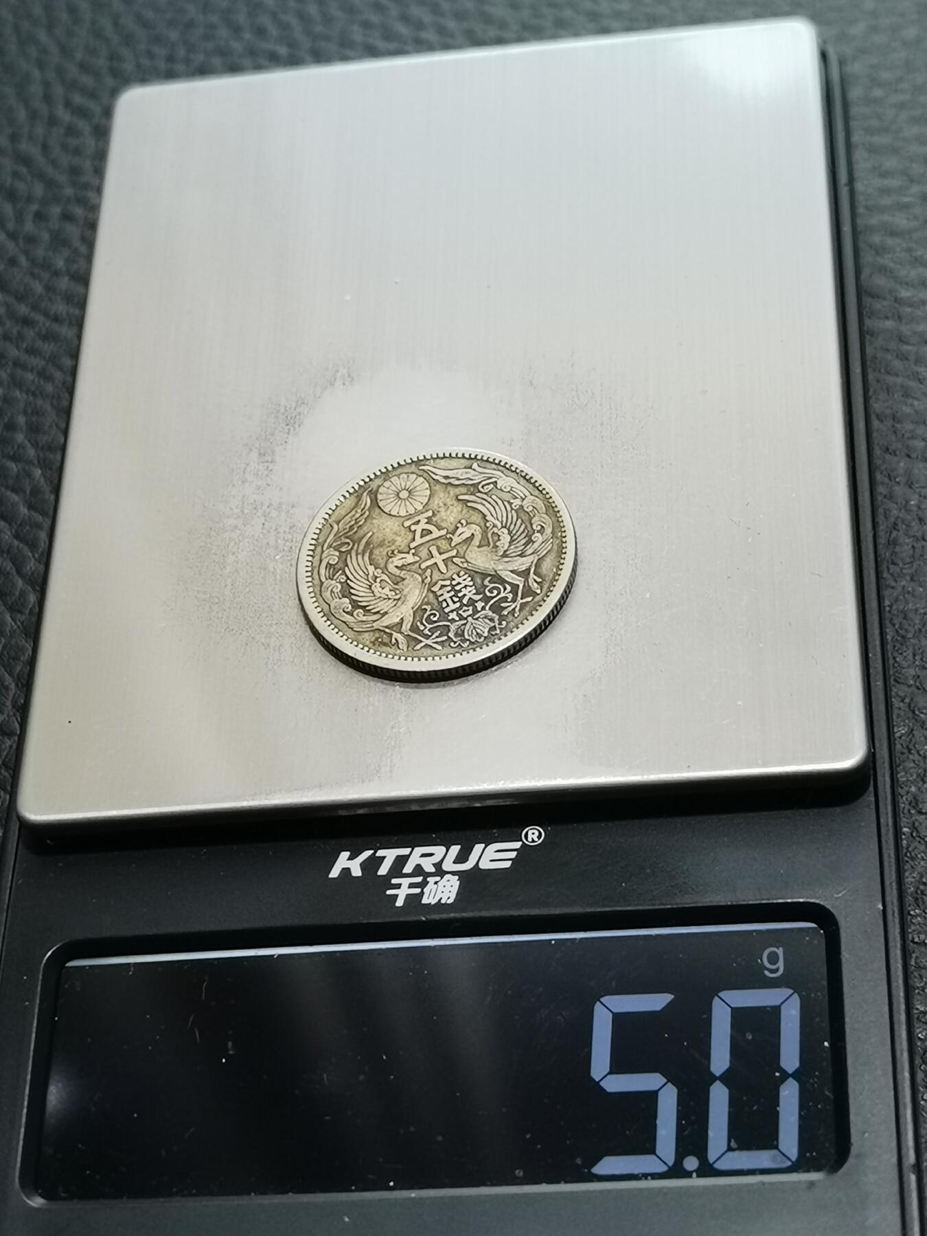 天下钱庄专场欢迎参拍 双凤五十钱银币