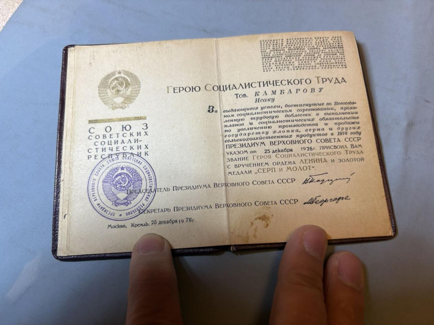 盛世勋华——号角文化勋章邮票专场拍卖第299期 苏联劳动英雄（小金星）大小证书一套三本，包括 1976年12月25日授予坎巴罗夫·伊萨克（乌兹别克棉花工头 1976年在数次完成打破棉花生产计划获得）小金星奖章编号：18716 尼古拉·波德戈尔尼签名 （这人数次打破棉花生产记录 估计和棉花案有关），苏联劳动英雄和列宁勋章证书 小金星奖章编号：18716 列宁勋章编号：426889 