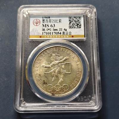 【全场包邮】纯粹捡漏拍495场-持续更新中 - 墨西哥1968年25比索奥运会纪念银币【38毫米22.5克，纯银价约295元（按18元银价折算）】-公博MS63