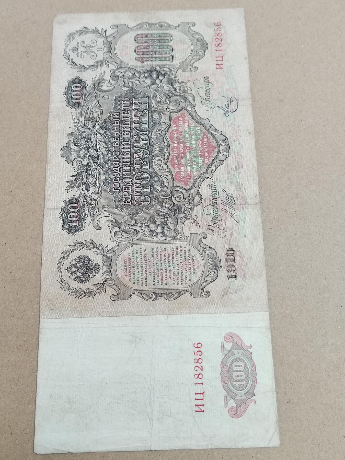 PCAI钱币  15-712  纸币票据邮票专场