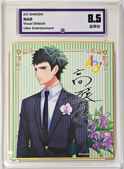 白泽拍卖卡牌手绘专场第31期（岁寒知松柏 春意已可期） - 2024 A3! 高远丞 带盒   一瞬评级 8.5分