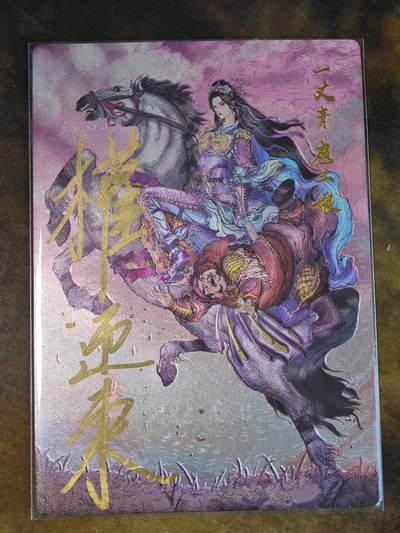 玩卡战线手绘+国潮卡大甩拍第48期（周一晚10点半截拍）请寄存过多的卡友准许发货哇！ - 【亲签卡】昆仑万象-权迎东绘扈三娘亲签编号粗闪特卡，编号02，最后一张