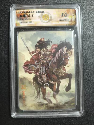 天玑星卡拍第162期《1.19周一截拍》持续收拍收评中 满赠卡需备注 - 焱卡文化 燎原三国 巴丁 孙策 33/50 折光 CCG10