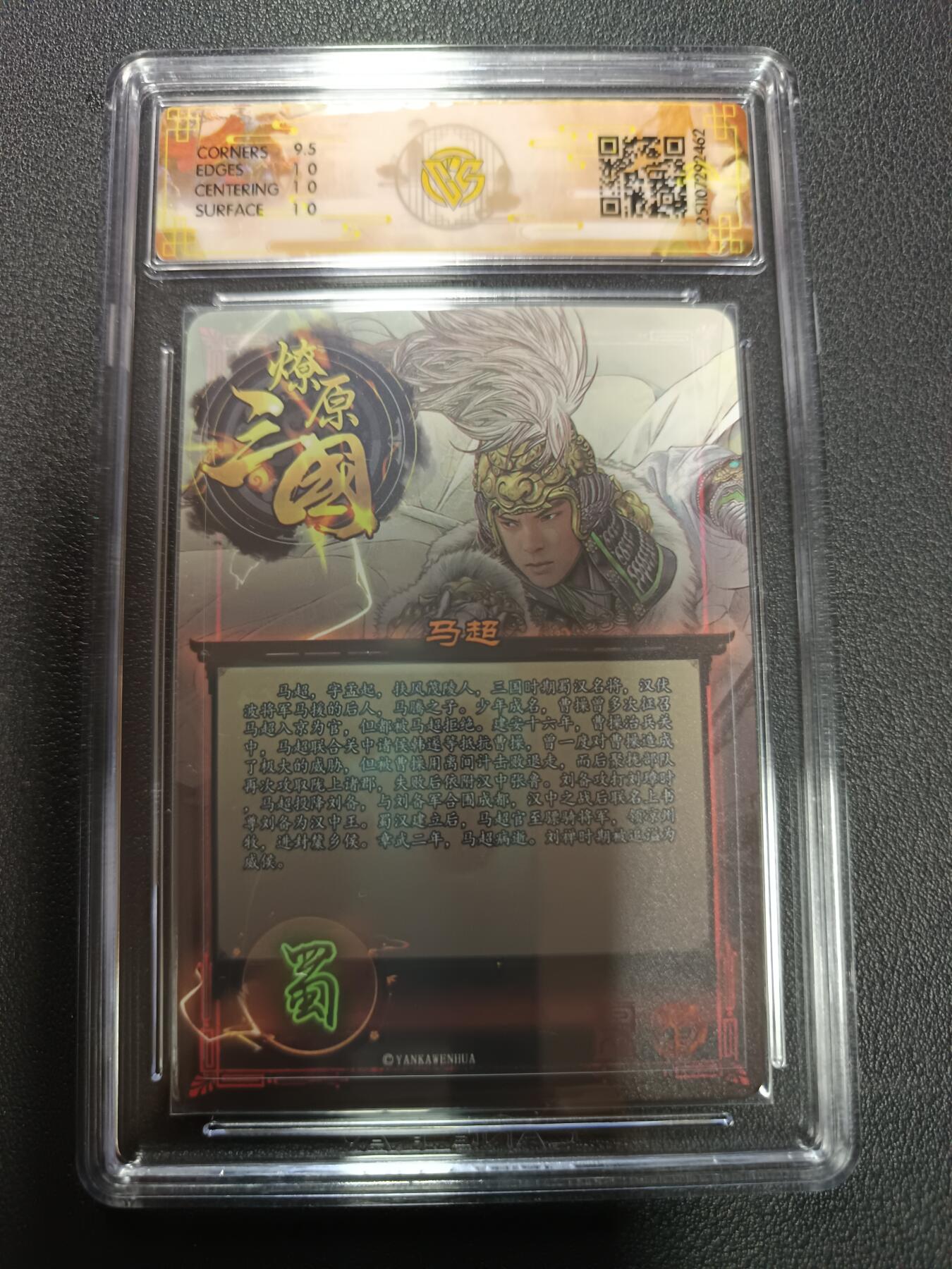 天玑星卡拍第161期《1.15周四截拍》持续收拍收评中 满赠卡需备注 燎原三国 龙骧虎跃 马超 巴丁 炫彩 CCG10