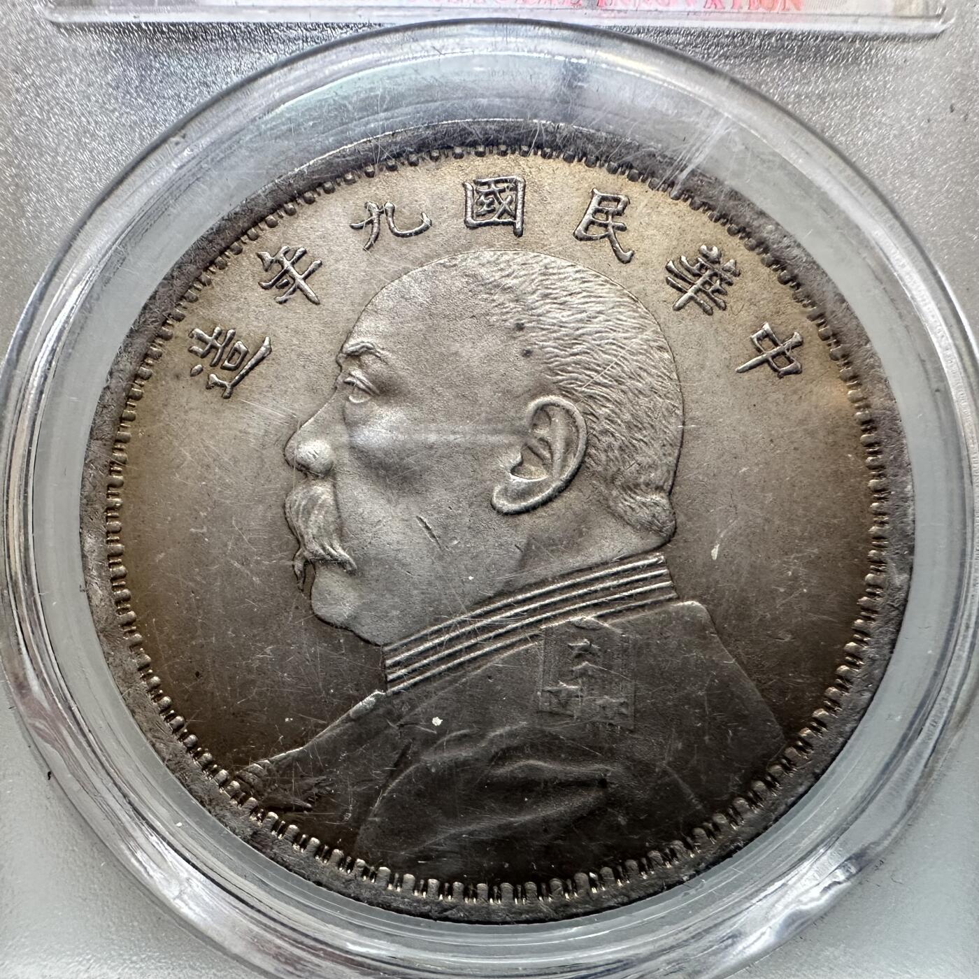 🌹外币初藏🌹🐯2026年第7场  每周二四六晚8️⃣点 接代拍 袁大头镀银工艺品