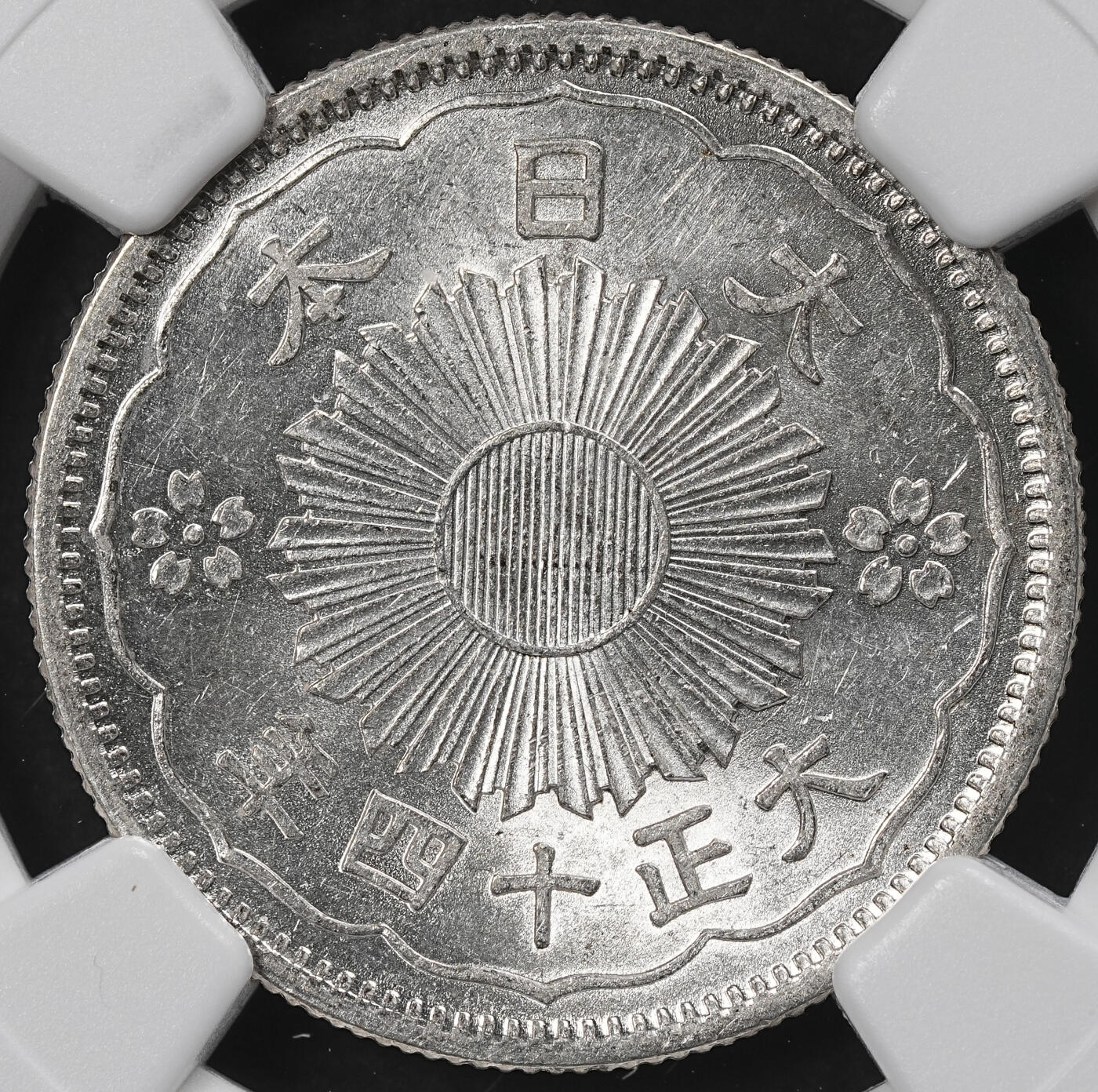 修遠堂世界钱币第101期 NGC MS62 大正十四年双凤五十钱银币 少见早期年份