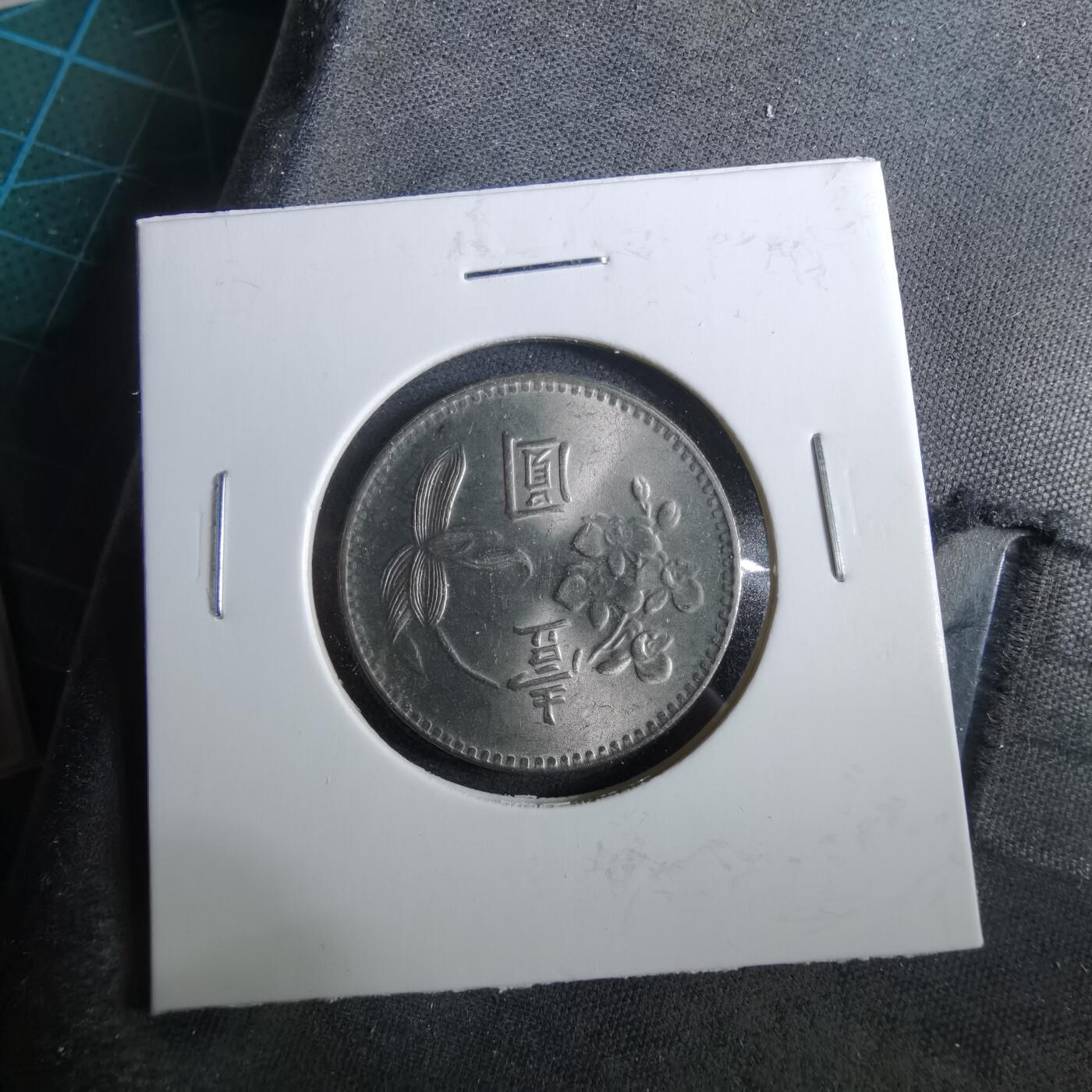 沼泽如烟--第960场 民国六十三年一元