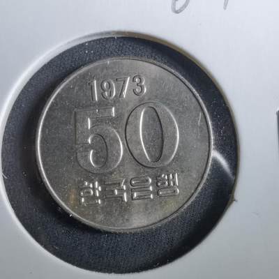 沼泽如烟--第960场 - 韩国1973年50円