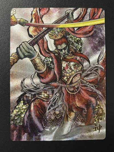 卡牌杂货铺专场拍卖第四场 1月16日周五晚22:00结拍 - 【裸卡】卡德曼 特卡 张建东 二郎神 粗闪