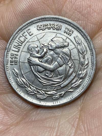 2026年第七场(总第一百七十六场）外国好品散币场(免佣金) - 埃及🇪🇬1972年5皮阿斯特(联合国儿童基金会成立25周年纪念币)