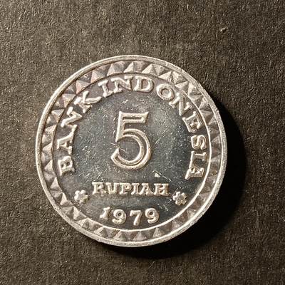 逸泉钱币2026A世界散币纸币纪念币专场A第一场 - 152 印度尼西亚5户比硬币