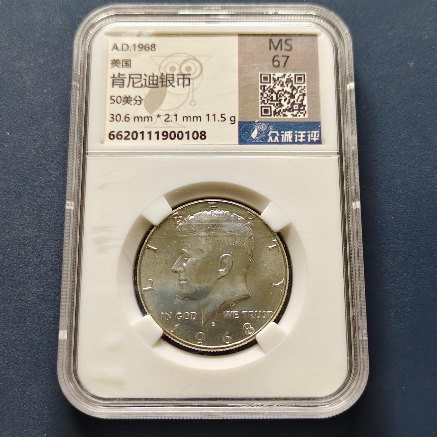 【全场包邮】纯粹捡漏拍494场 美国1968年肯尼迪半元银币【30.6毫米11.5克，纯银价约92元（按20元银价折算）】