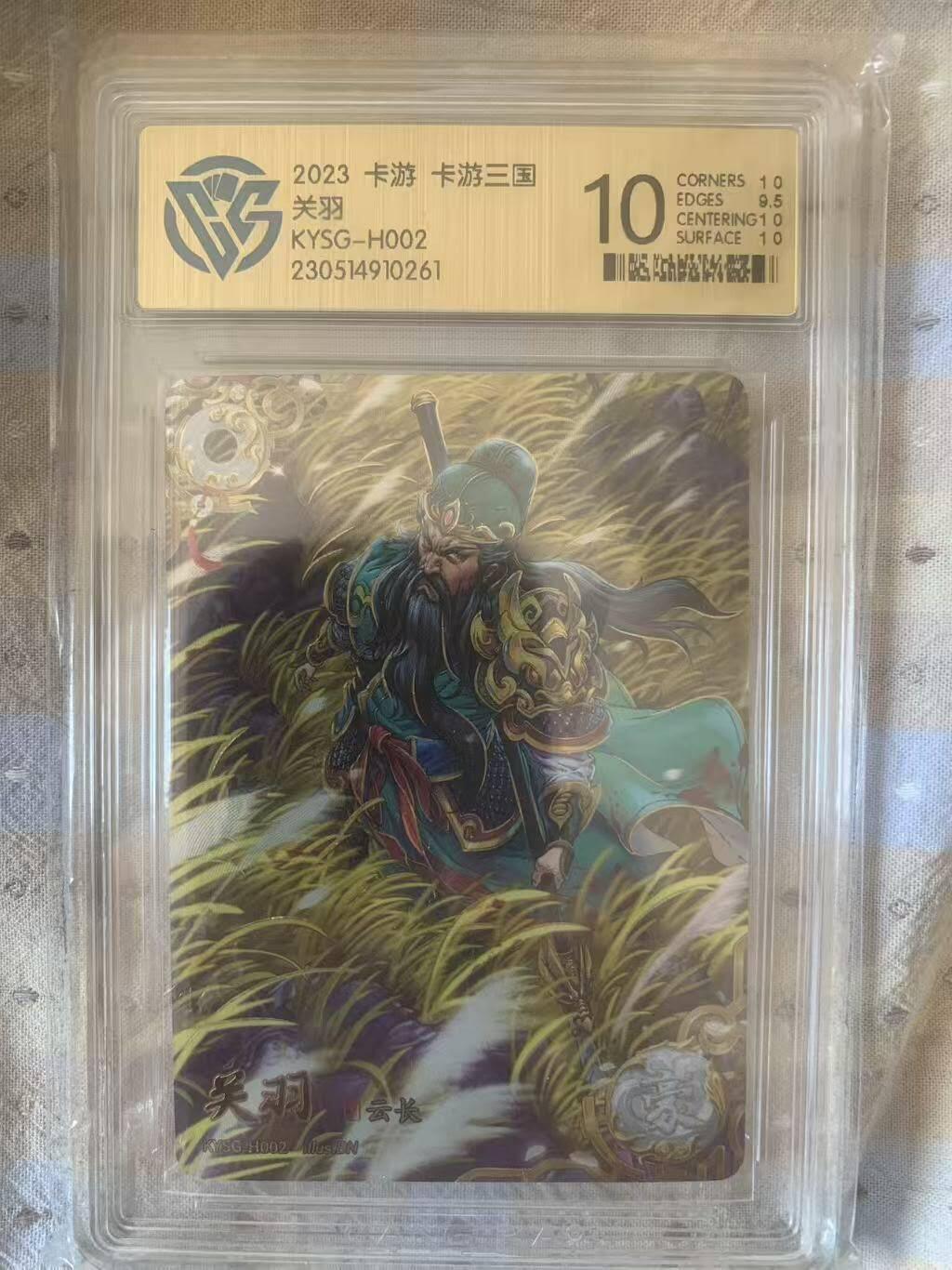 光影卡牌第28期，各家亲签，各家套卡，持续收拍品 卡游三国，关羽评级10分