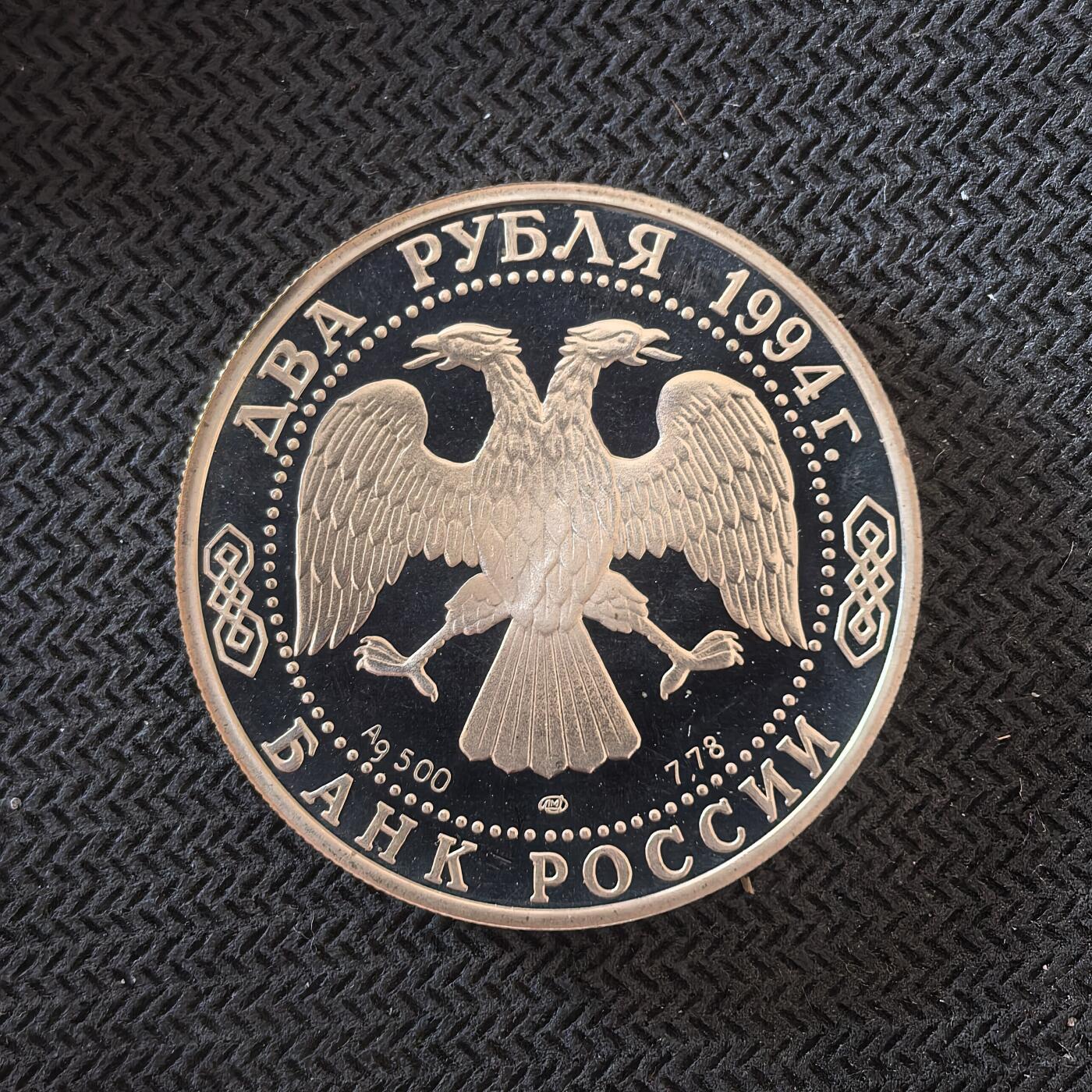 道一币馆币章第一百六十三场 俄罗斯1994年寓言家克雷洛夫诞辰225周年2卢布精制银币