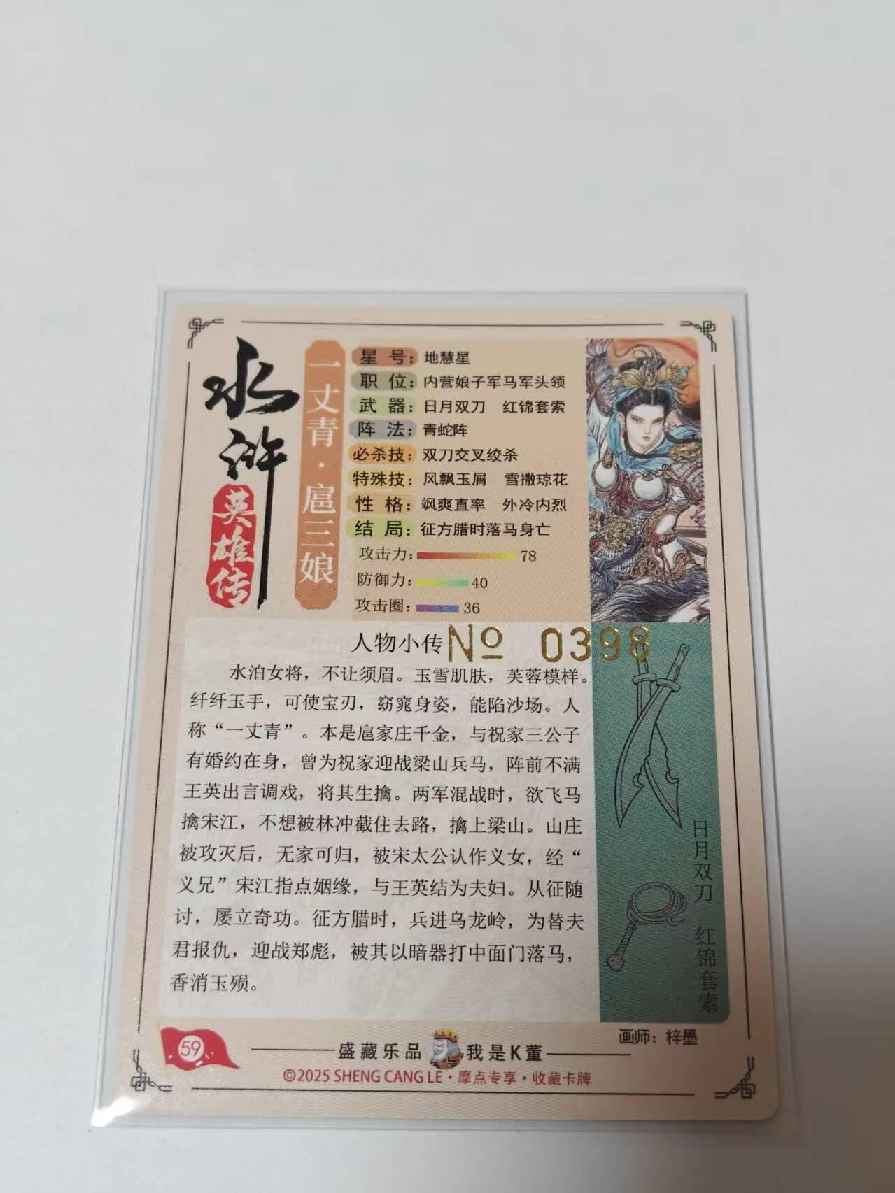 满200包邮！！龙虎卡牌-七二场（满200元包邮，无佣金，每周六结拍，欢迎送拍） 【编号398】粗闪 道义水浒特卡 梓墨-扈三娘