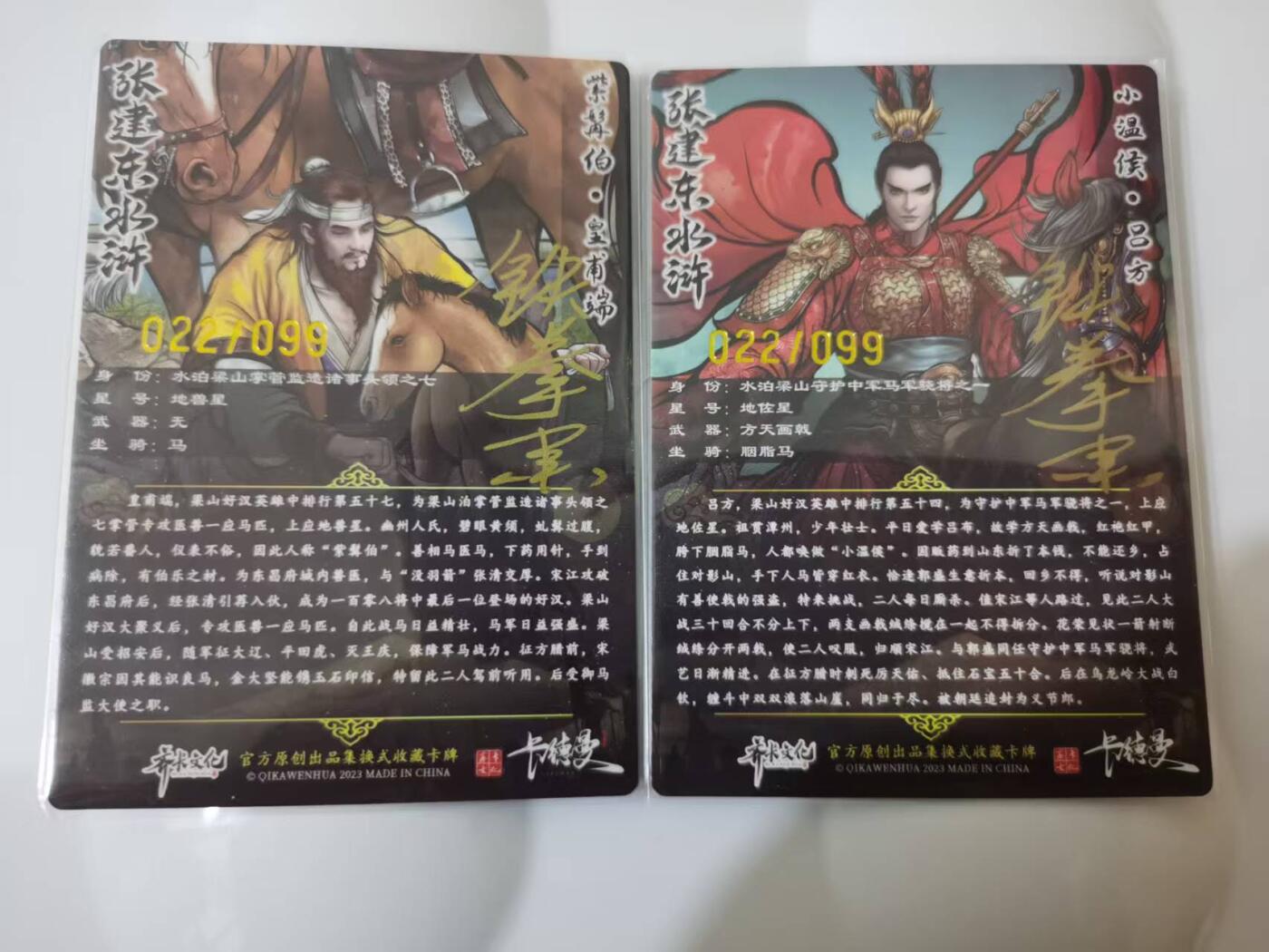 光影卡牌第28期，各家亲签，各家套卡，持续收拍品 （亲签2张）张建东水浒，铁拳东亲签吕方＋皇甫端，彩色粗闪限编