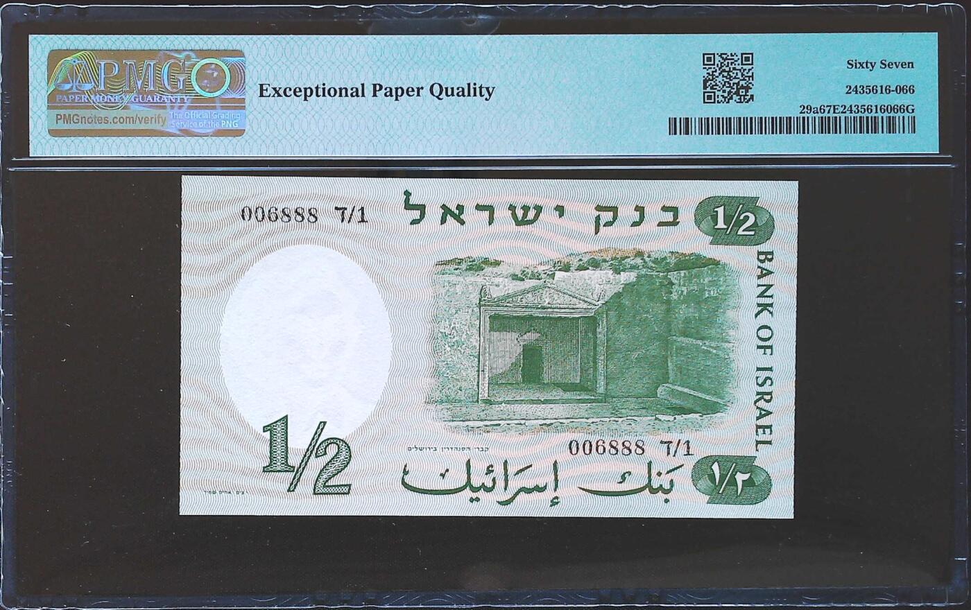 世界靓号纸钞第八十一期 1958年以色列1/2里洛 D1冠 千位圆圆号 豹子号888 PMG67 超高分 非常难得