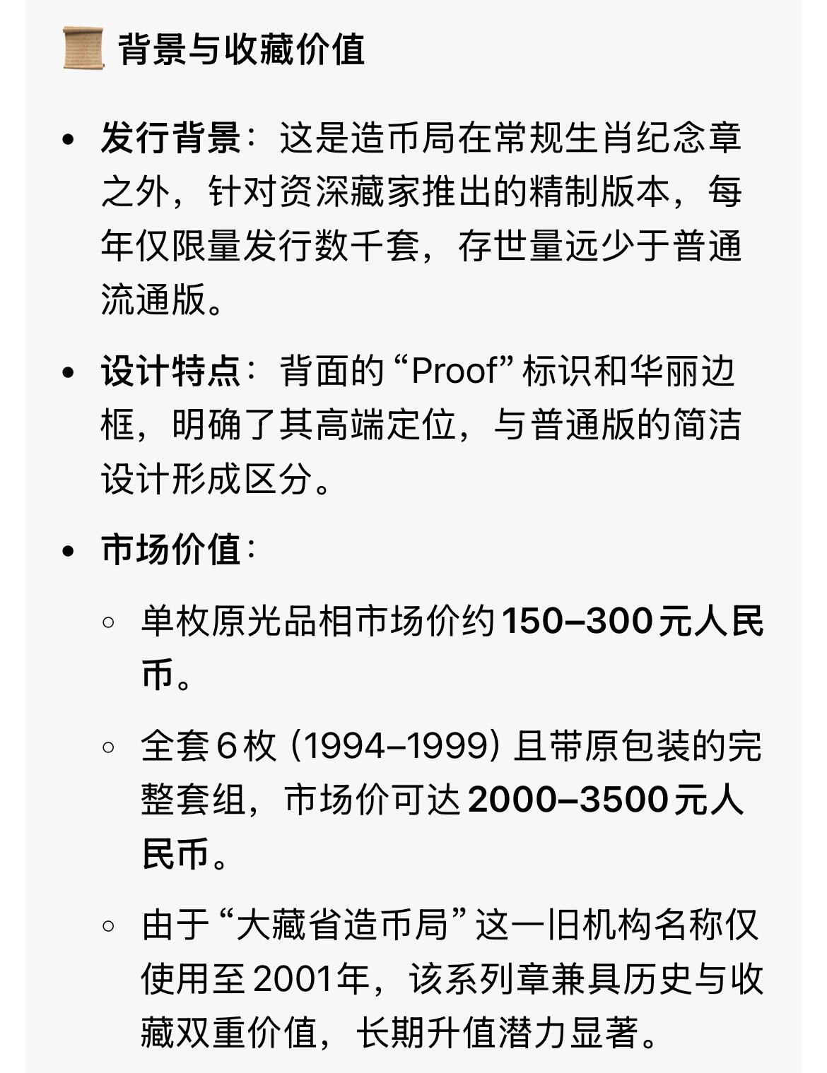 回流0119 日本大藏省造币局（现财务省造币局）在1994–1999年间发行的方形生肖精制纪念铜章 属于日本官方生肖纪念章系列的高端版本