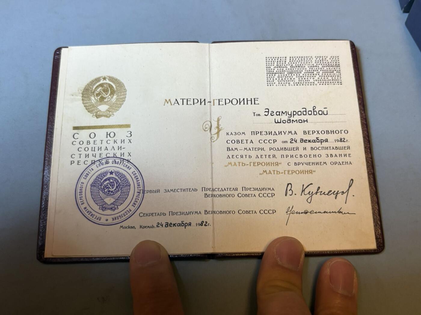 盛世勋华——号角文化勋章邮票专场拍卖第299期 苏联英雄母亲勋章大小证书一套， 均带原盒 1982年12月24日授予Эгамуродовой Шодмон同志 瓦西里·库兹涅佐夫签名