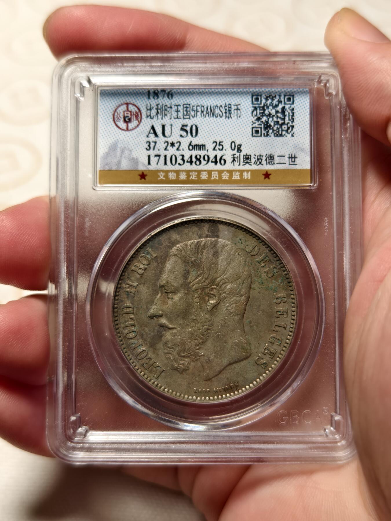 抚柳草堂-第八期章牌钱币 奖章勋章限时免佣 满百包邮 放漏专场 1876比利时王国利奥波德二世5FRANCS银币 公博au50味道很好