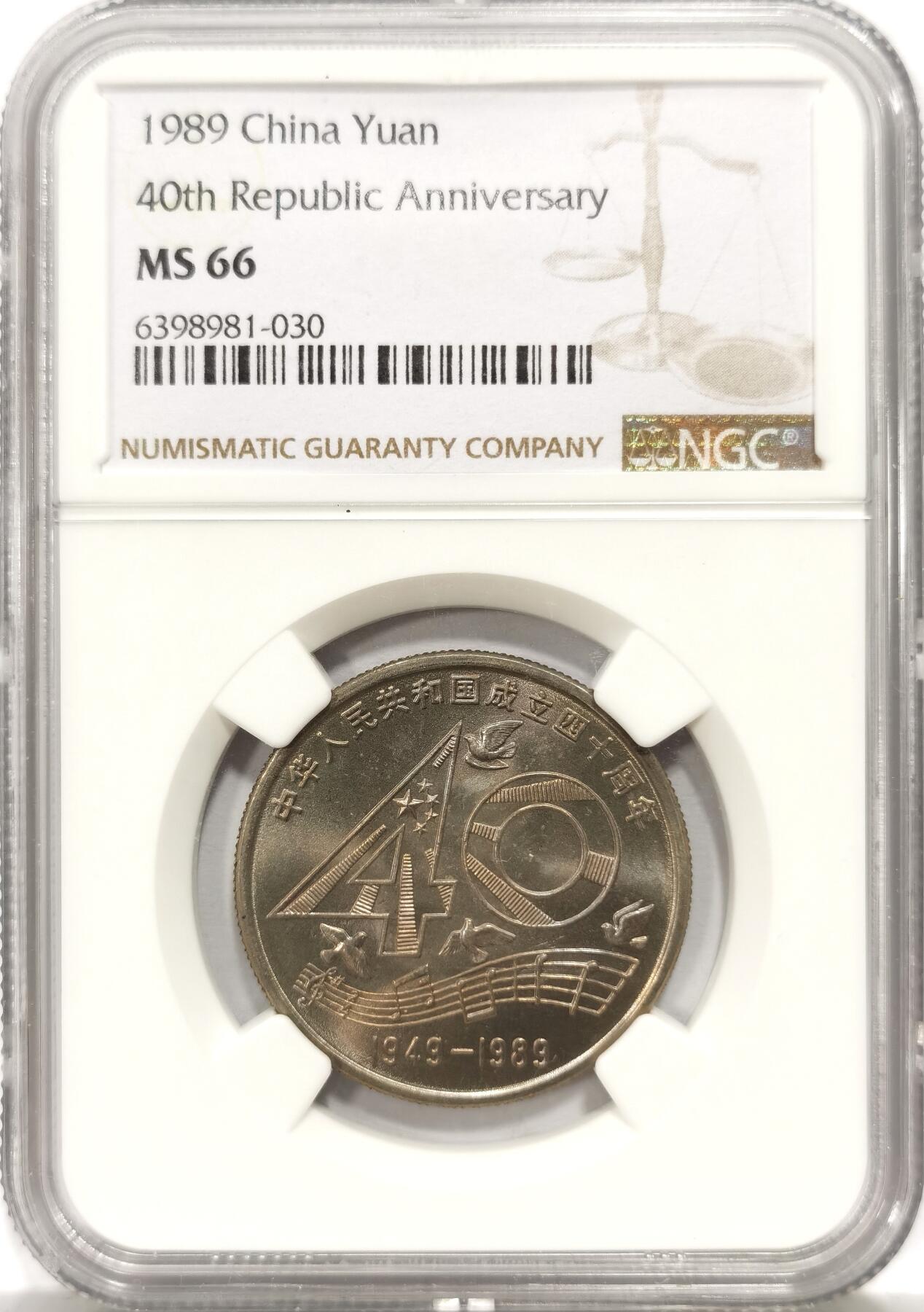 博洋堂世界钱币拍卖第157期（全场包邮） NGC MS66 中国1989年中华人民共和国成立40周年纪念币