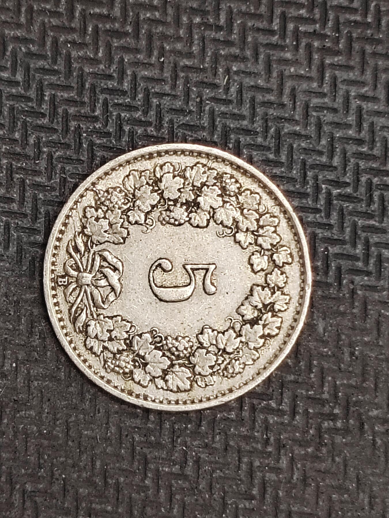 逸泉钱币2026C世界钱币纪念币专场第二组C1-400件 199瑞士5分硬币