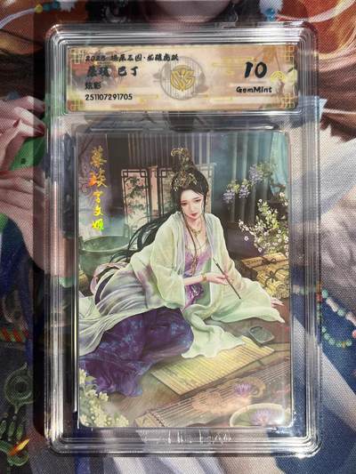 欢迎送拍、零成本上架，释放现金流，合理分配上拍卡品 - 【炫彩】巴丁 蔡琰 10g 焱卡文化&燎原三国 龙骧虎跃