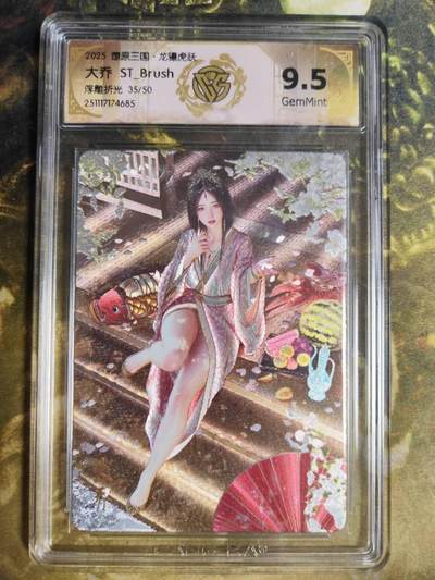 阳大大卡牌拍卖第94期（持续收拍品，周六晚上九点截拍，进群福利早知道） - 【限编】燎原三国 龙骧虎跃 ST_Brush 大乔 浮雕折光35/50